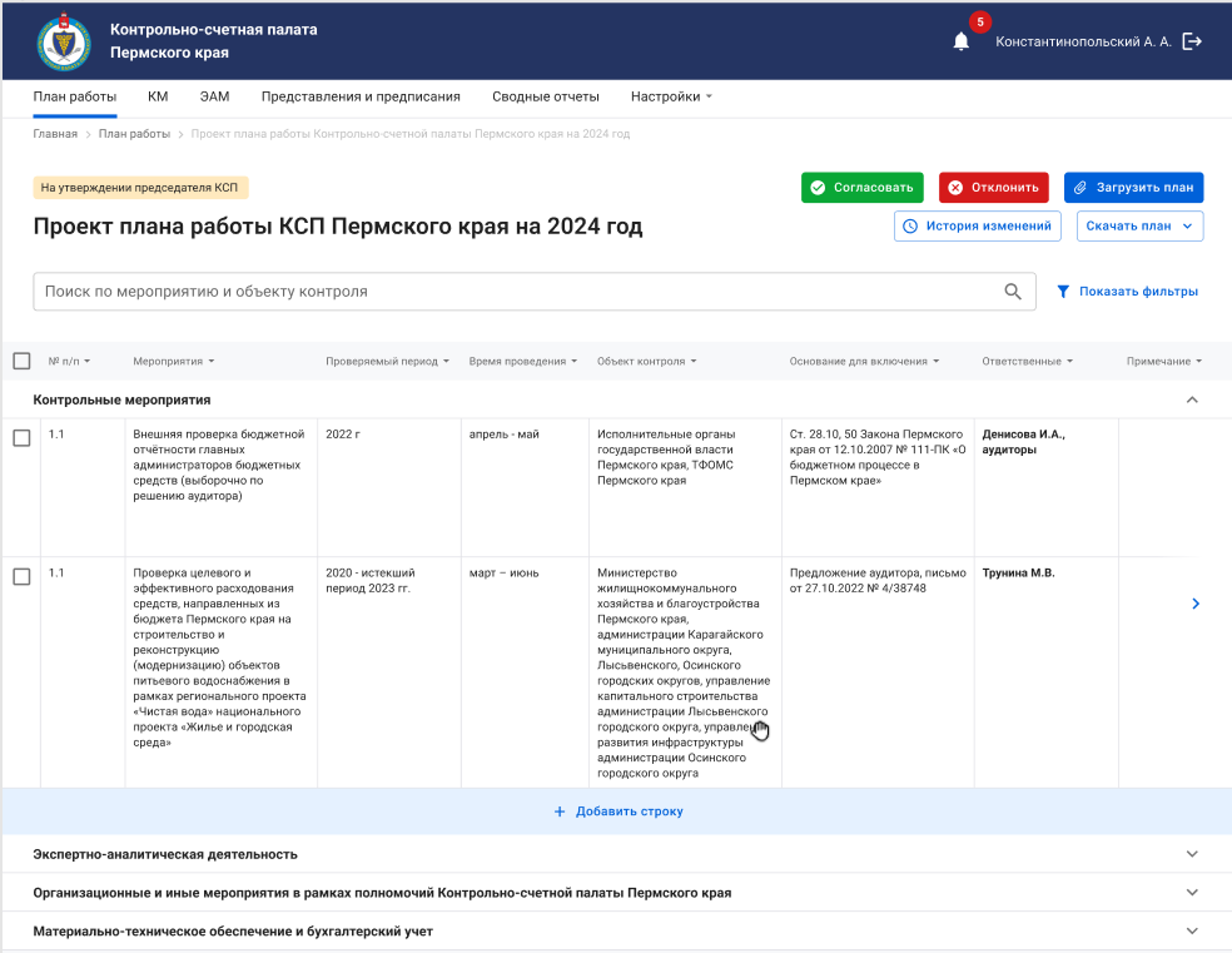 Галерея проекта Информационно-аналитическая система "Ассистент КСП"