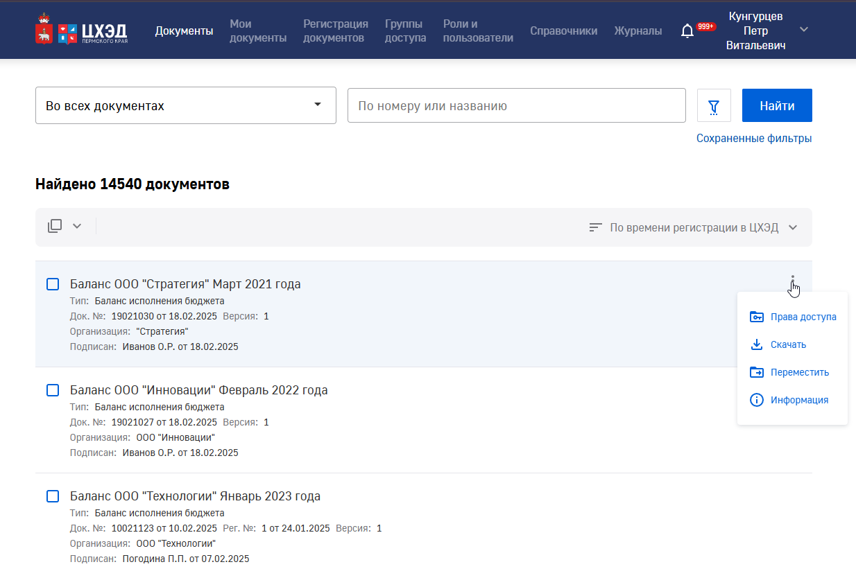 Галерея проекта ГИС "Централизованное хранилище электронных документов"