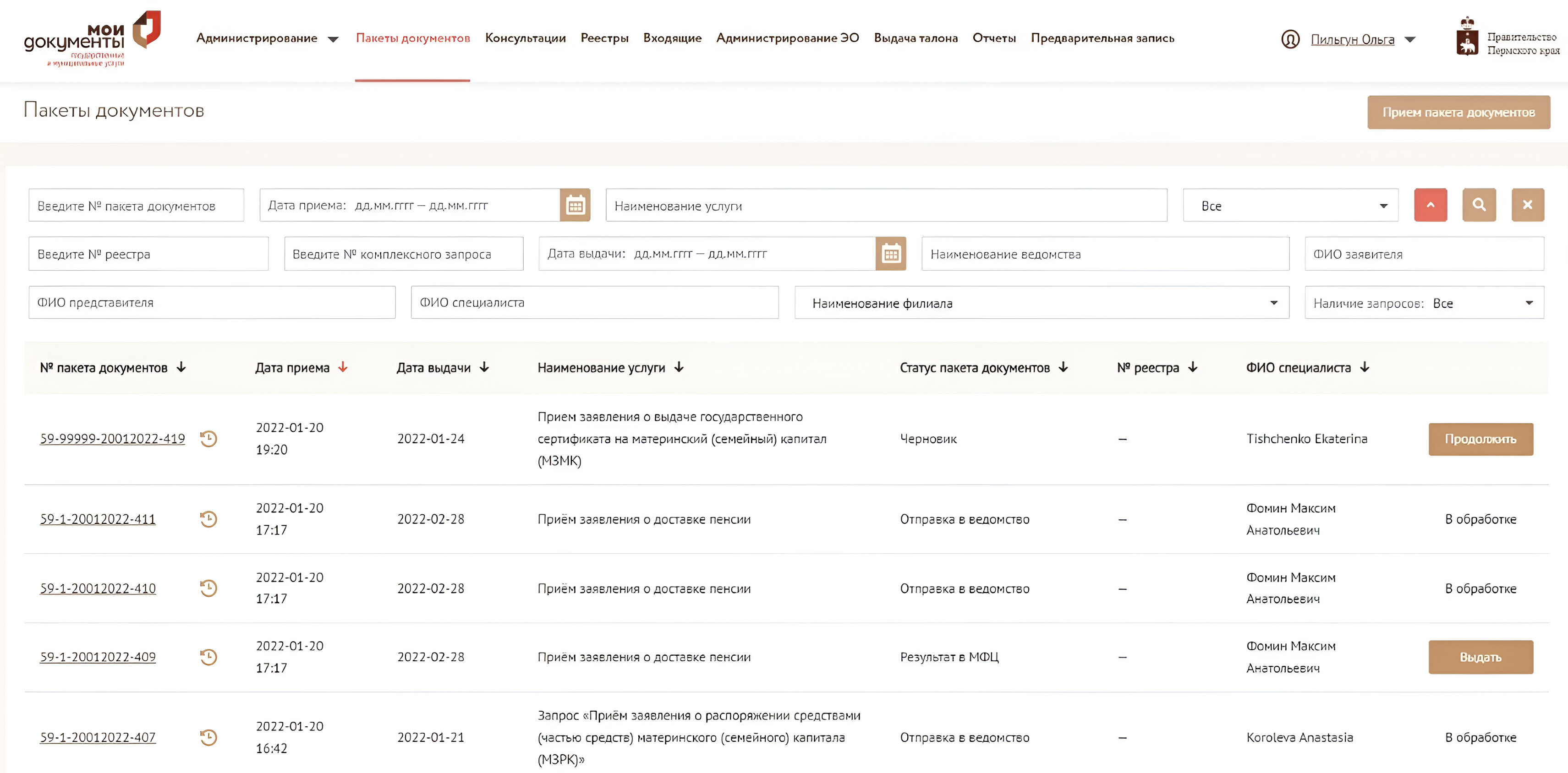 Галерея проекта Автоматизированная информационная система МФЦ Пермского Края