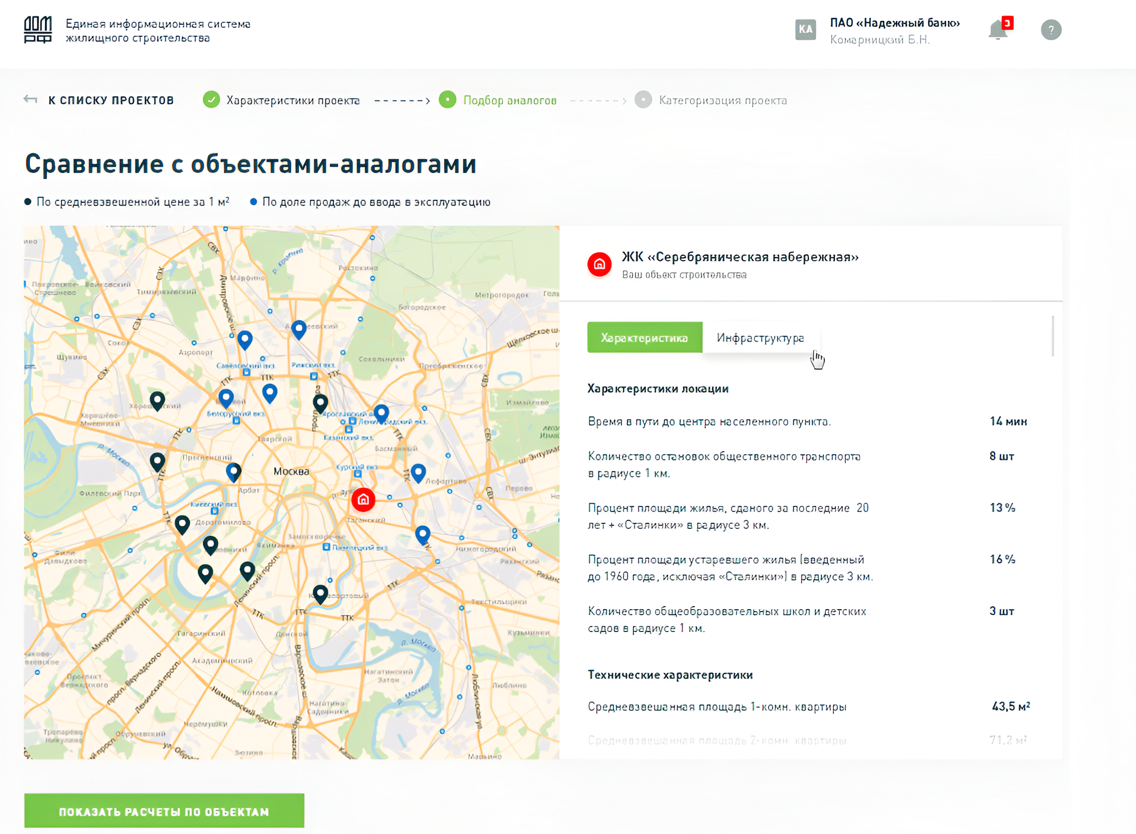 «590П» - Оценка и категоризация проекта жилищного строительства Превью