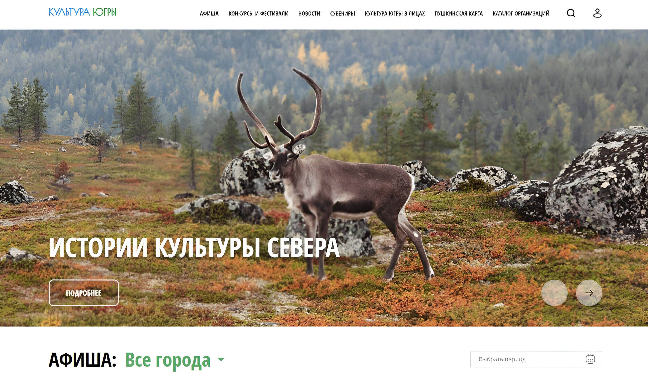 Информационно- аналитическая система "Культура Югры" Превью
