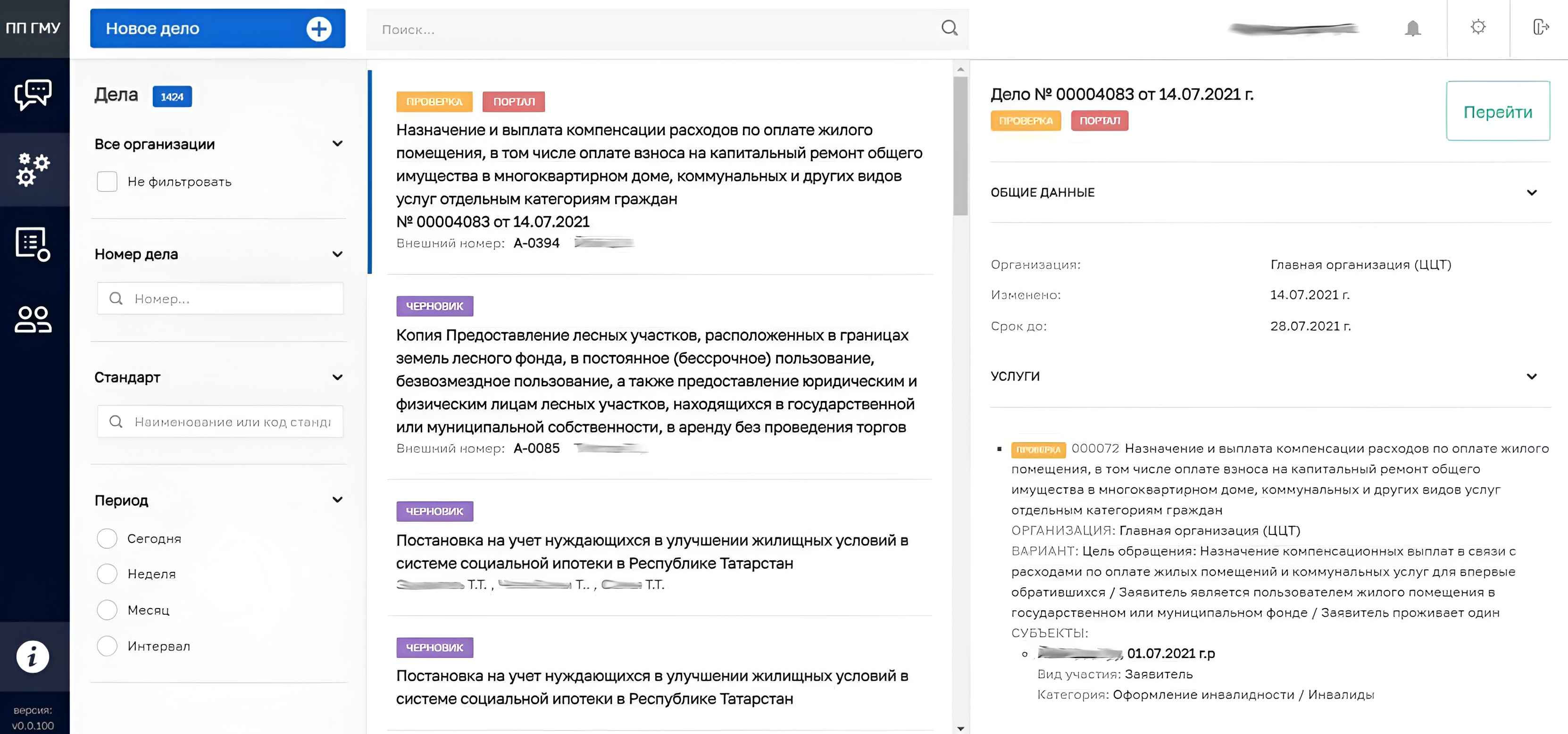 Галерея проекта Прикладная платформа "Государственные и муниципальные услуги"
